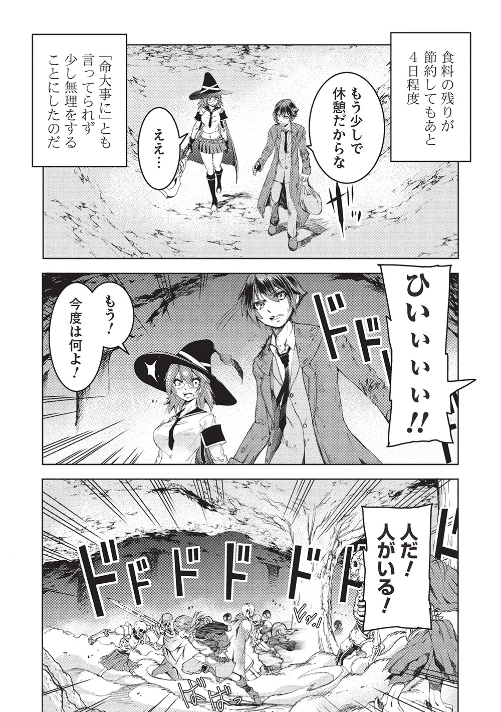 アラフォーおっさんはスローライフの夢を見るか Chap 5 - Next Chap 6