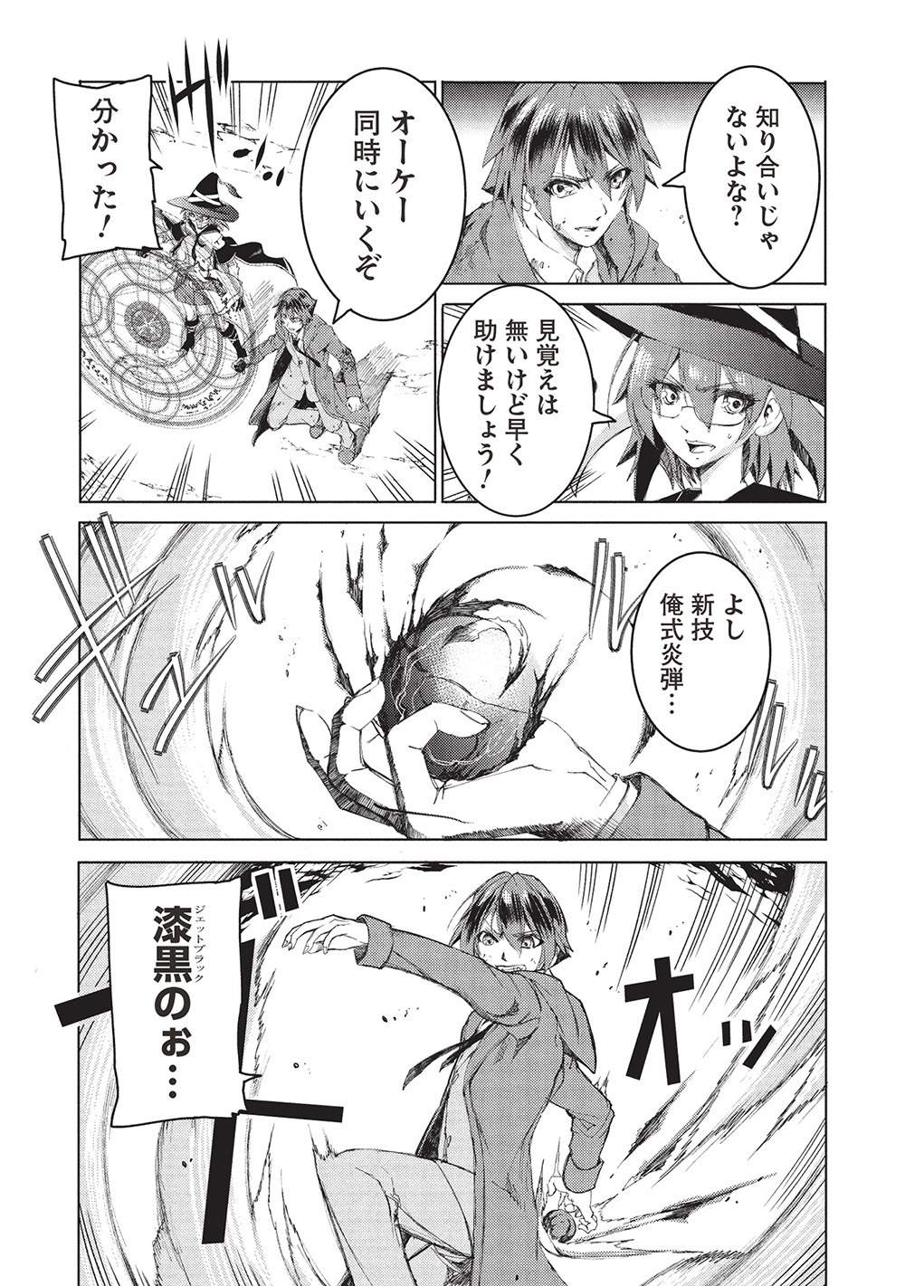 アラフォーおっさんはスローライフの夢を見るか Chap 5 - Next Chap 6