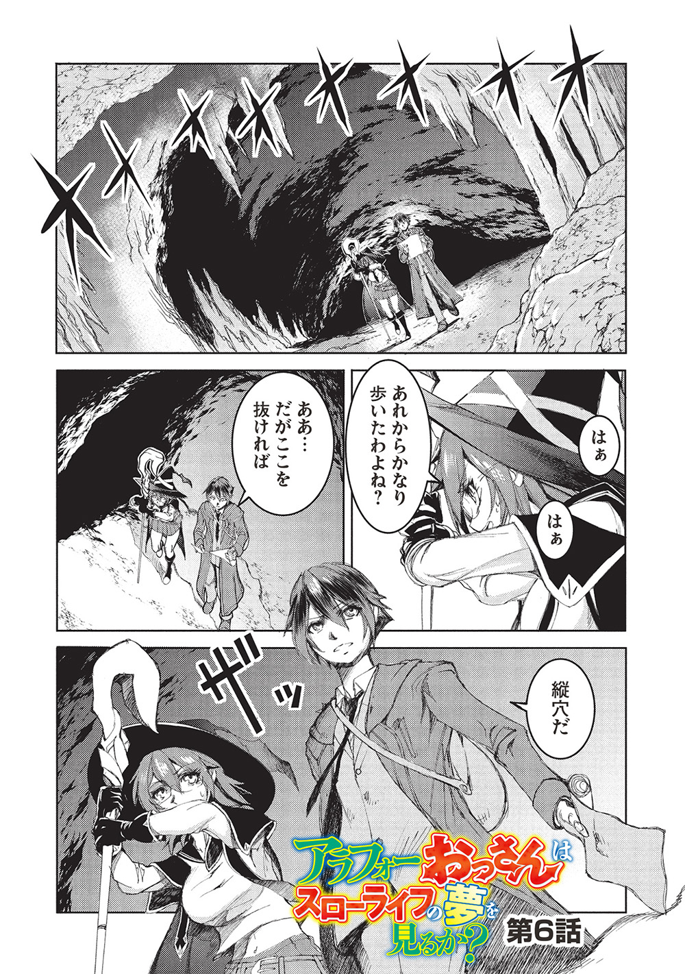 アラフォーおっさんはスローライフの夢を見るか Chap 6 - Next Chap 7