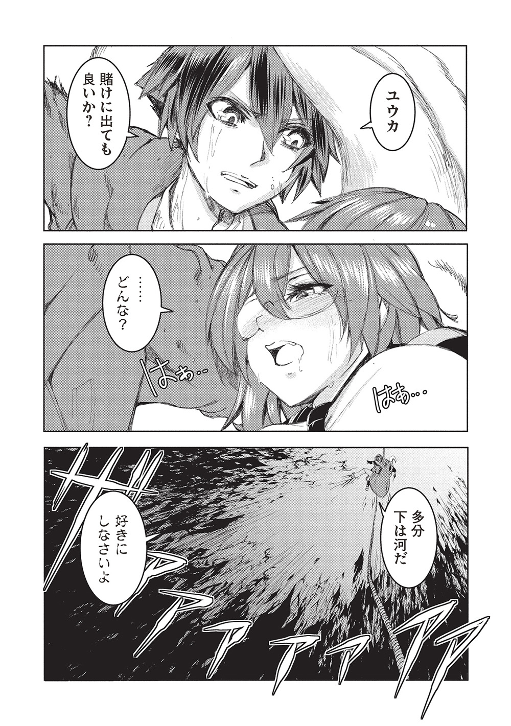 アラフォーおっさんはスローライフの夢を見るか Chap 6 - Next Chap 7