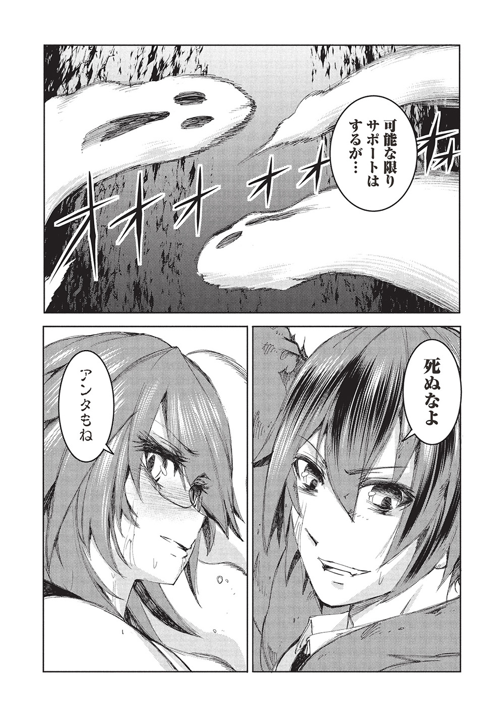 アラフォーおっさんはスローライフの夢を見るか Chap 6 - Next Chap 7