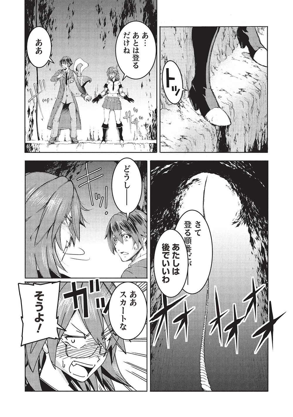 アラフォーおっさんはスローライフの夢を見るか Chap 6 - Next Chap 7