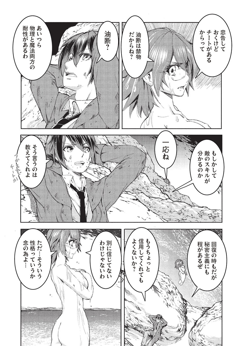アラフォーおっさんはスローライフの夢を見るか Chap 8 - Next Chap 9