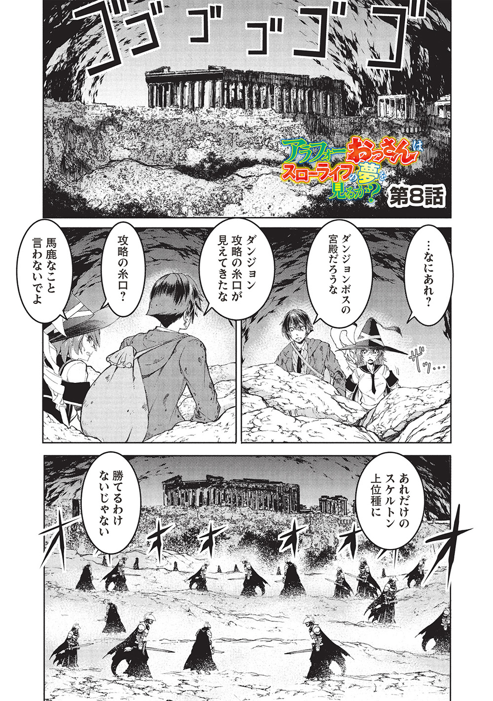 アラフォーおっさんはスローライフの夢を見るか Chap 8 - Next Chap 9