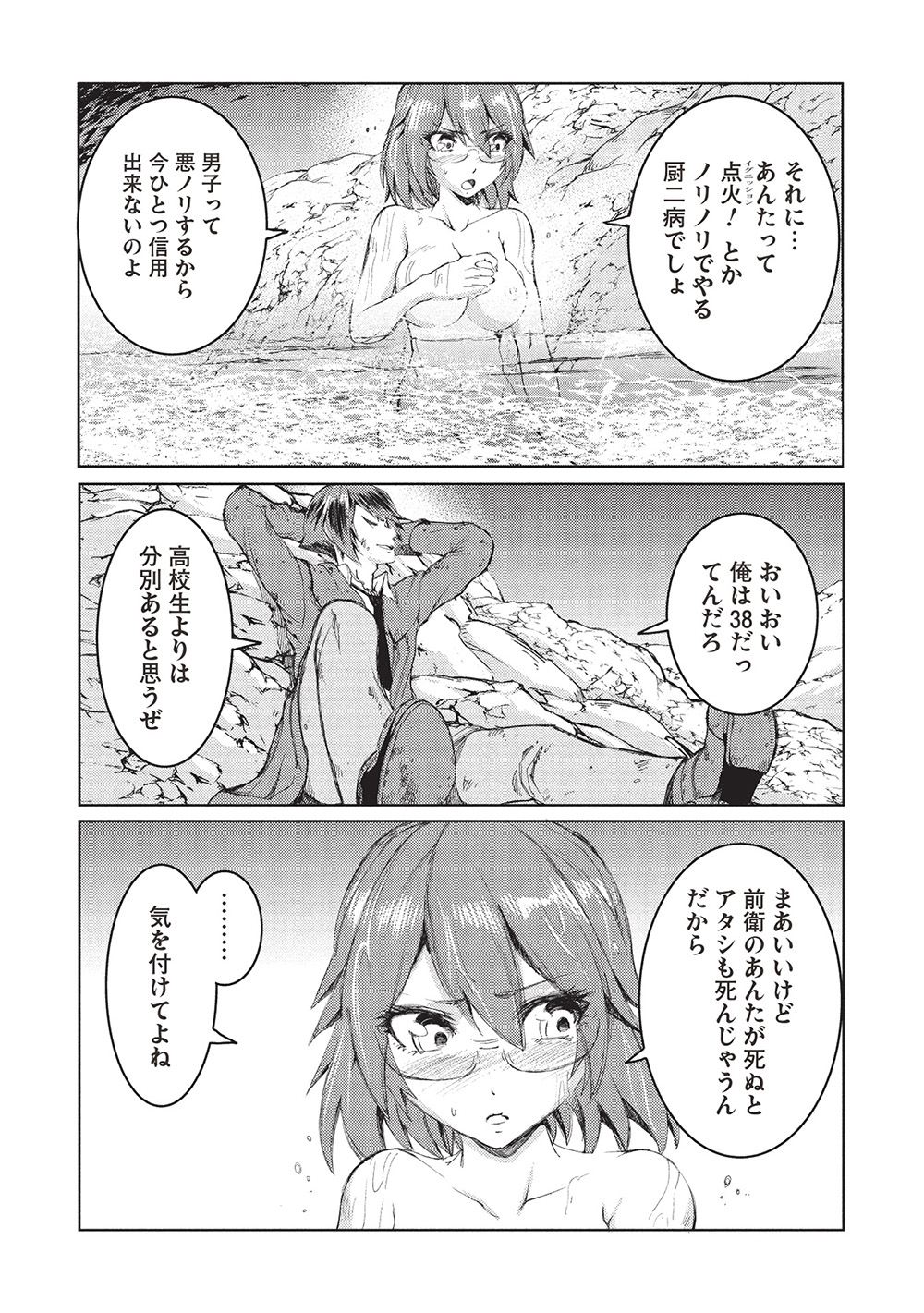 アラフォーおっさんはスローライフの夢を見るか Chap 8 - Next Chap 9