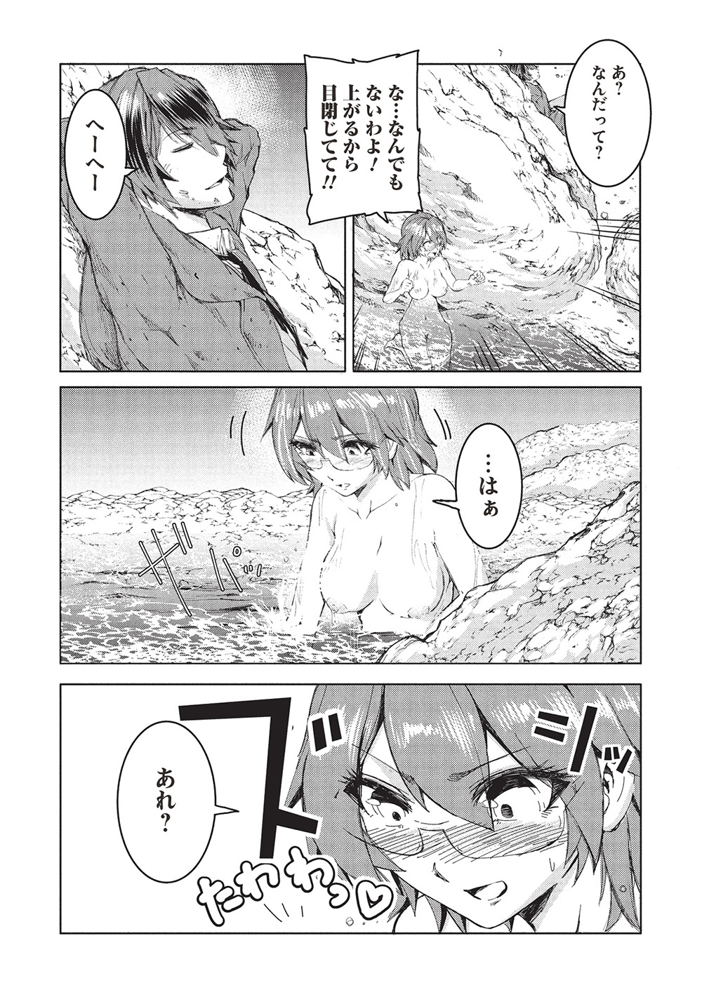 アラフォーおっさんはスローライフの夢を見るか Chap 8 - Next Chap 9