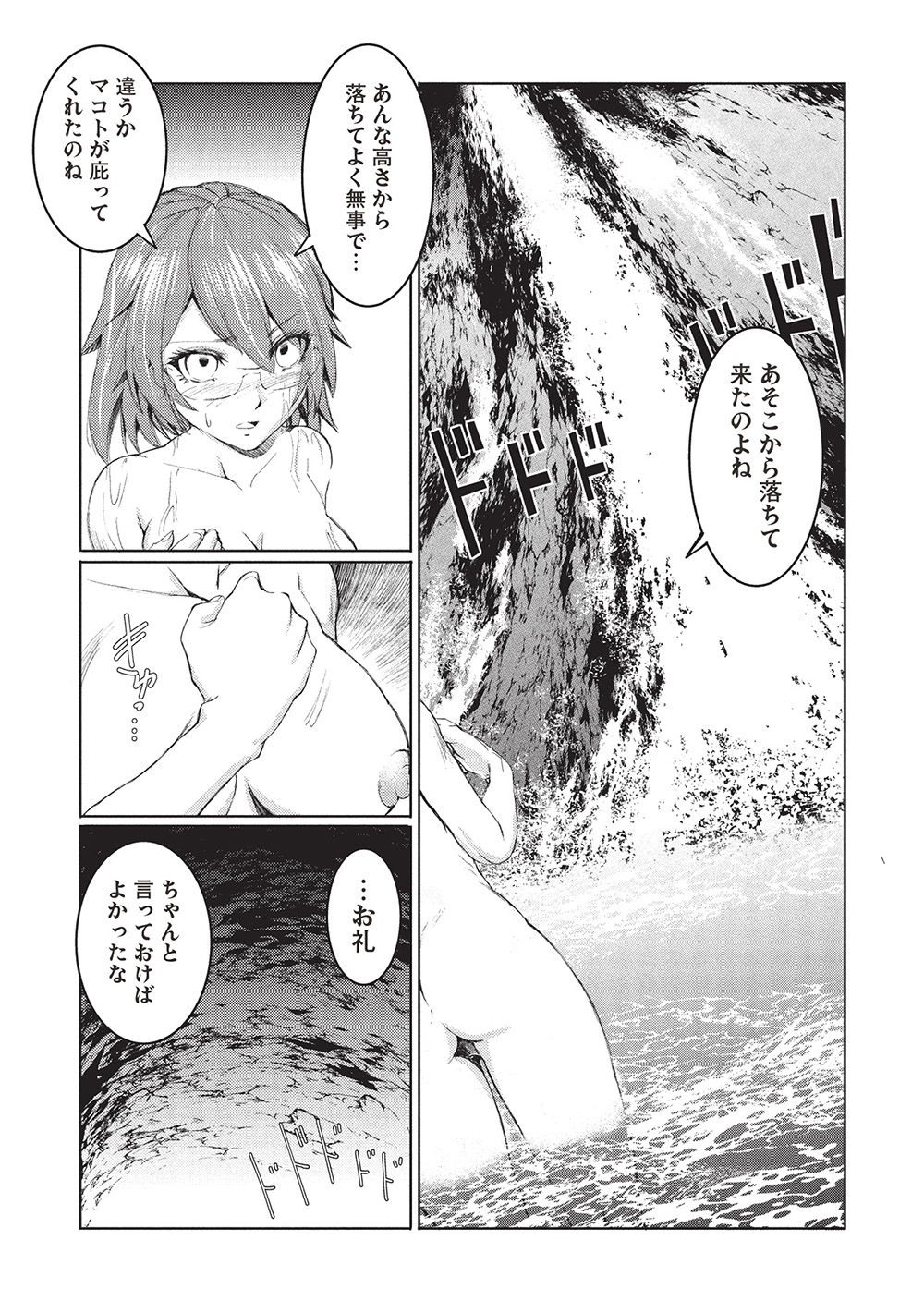 アラフォーおっさんはスローライフの夢を見るか Chap 8 - Next Chap 9