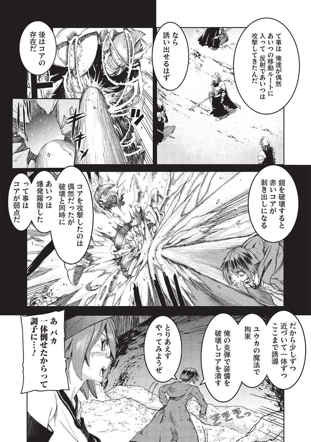 アラフォーおっさんはスローライフの夢を見るか Chap 8 - Next Chap 9