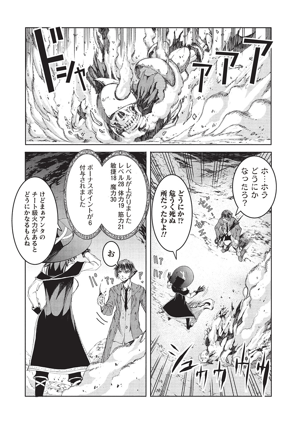 アラフォーおっさんはスローライフの夢を見るか Chap 8 - Next Chap 9