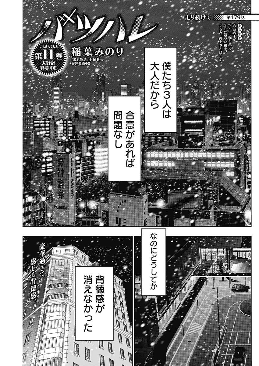 バツハレ Chap 179 - Next Chap 180