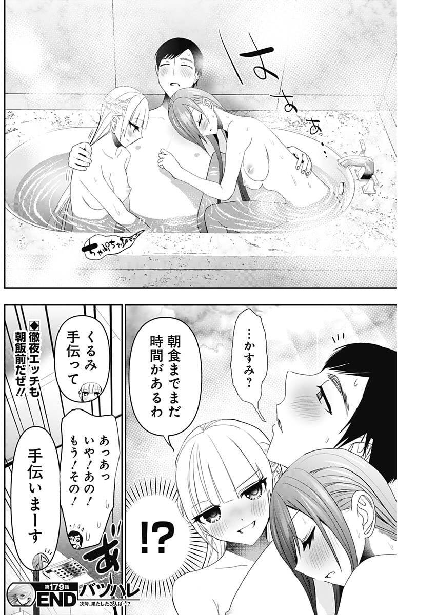 バツハレ Chap 179 - Next Chap 180