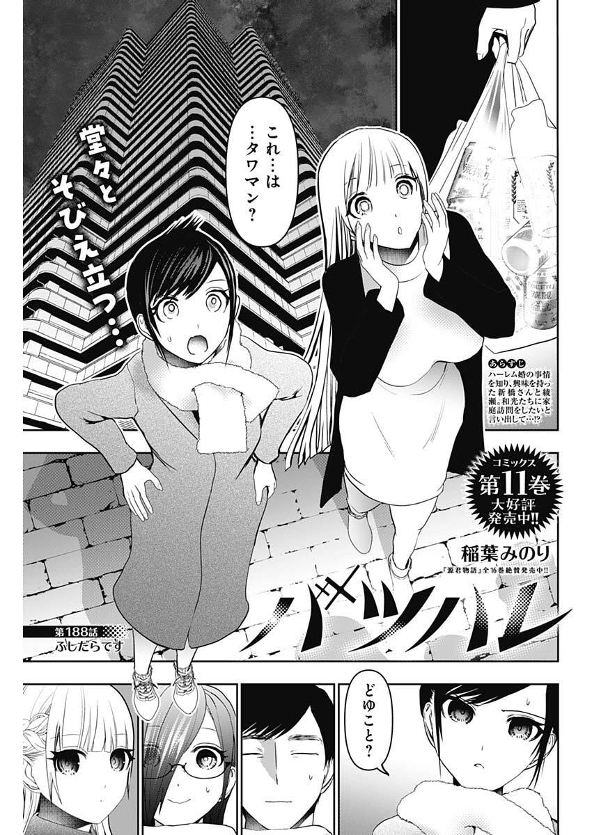 バツハレ Chap 188 - Next Chap 189