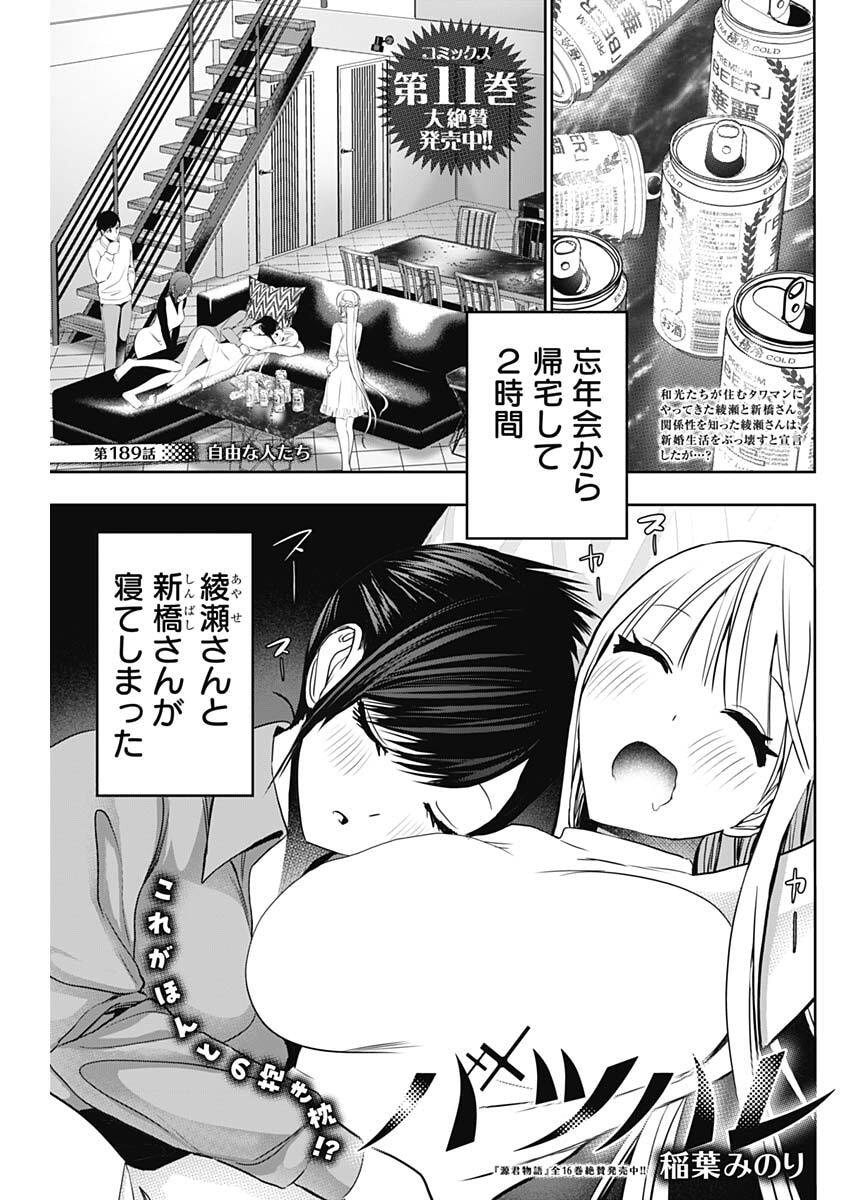 バツハレ Chap 189 - Next Chap 190