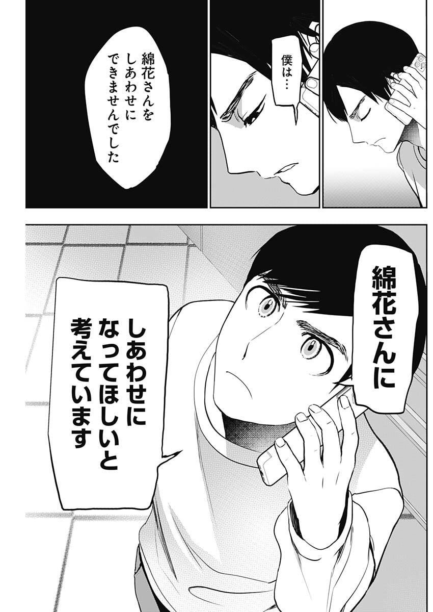 バツハレ Chap 189 - Next Chap 190