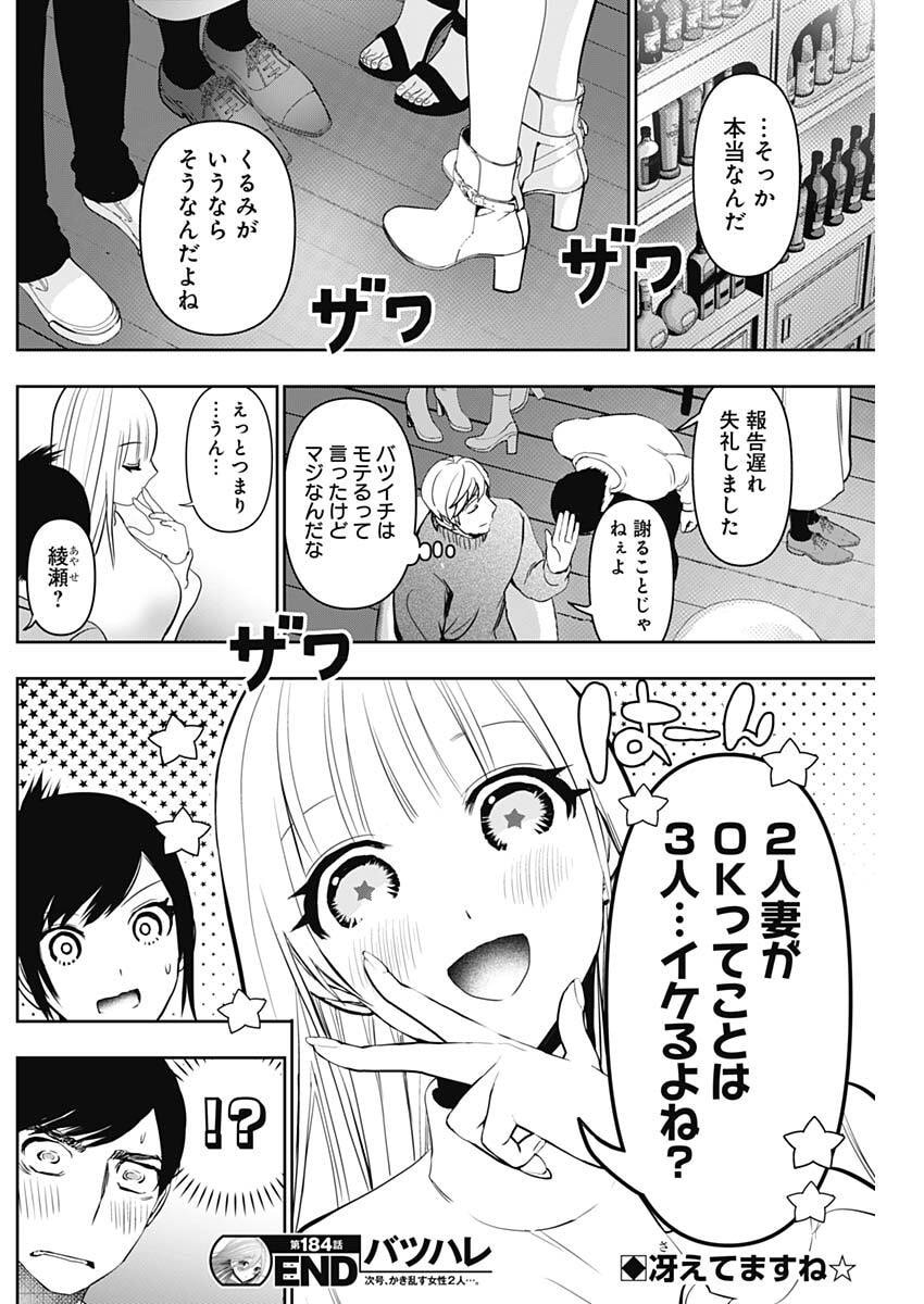 バツハレ Chap 184 - Next Chap 185