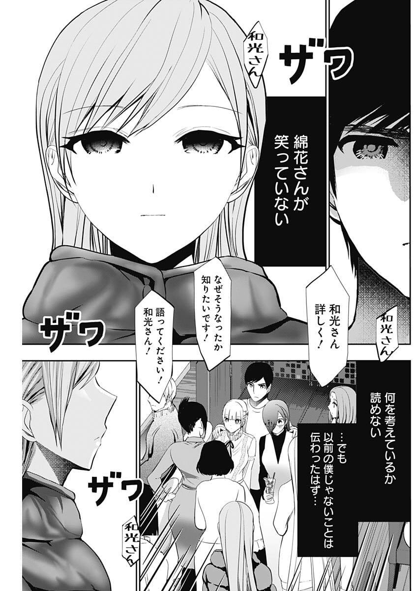 バツハレ Chap 184 - Next Chap 185
