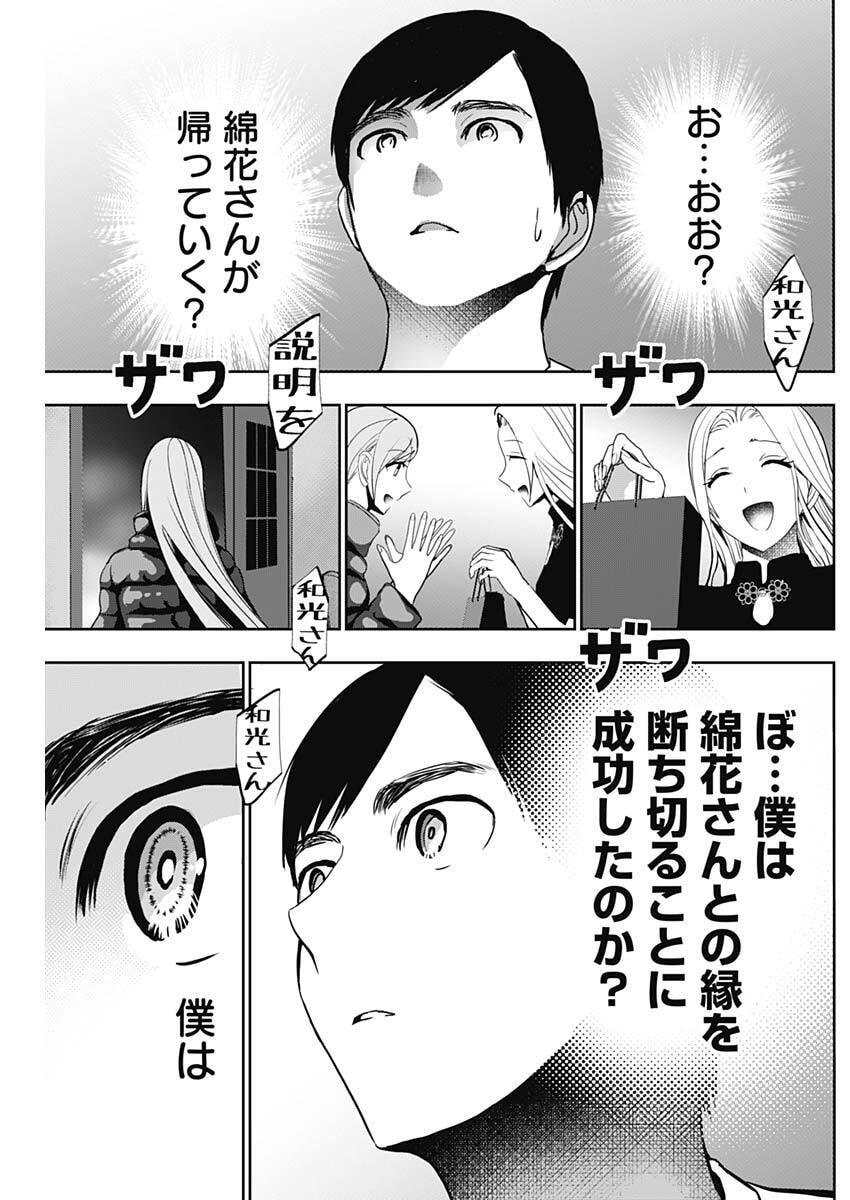 バツハレ Chap 184 - Next Chap 185