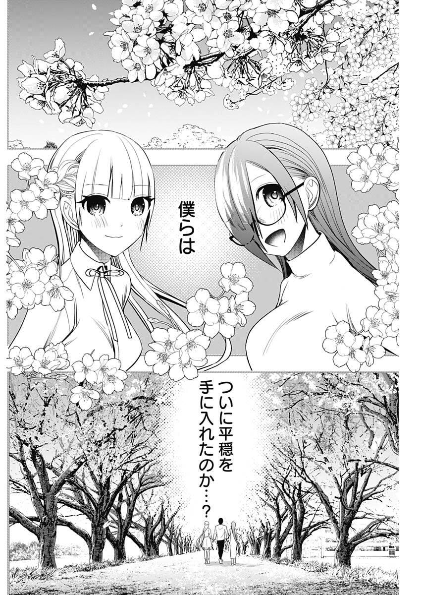 バツハレ Chap 184 - Next Chap 185