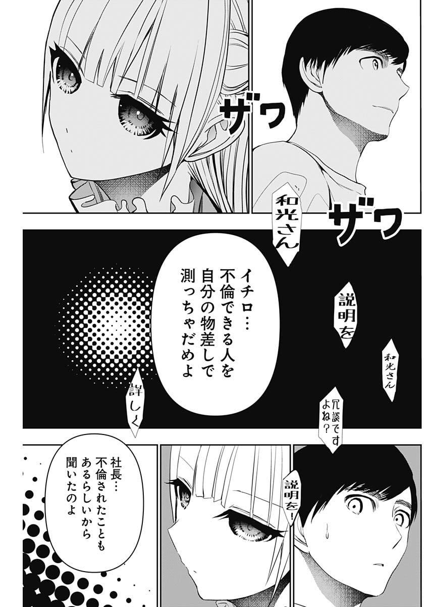 バツハレ Chap 184 - Next Chap 185