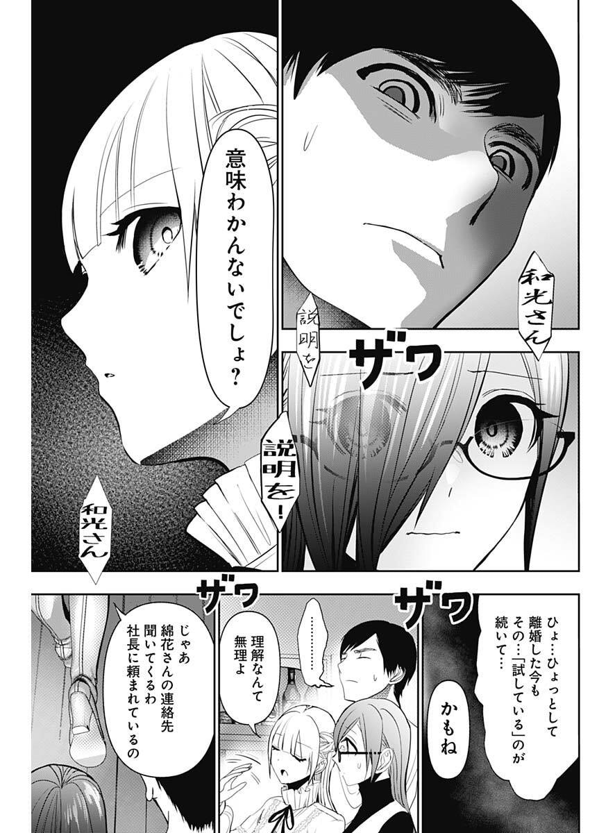 バツハレ Chap 184 - Next Chap 185