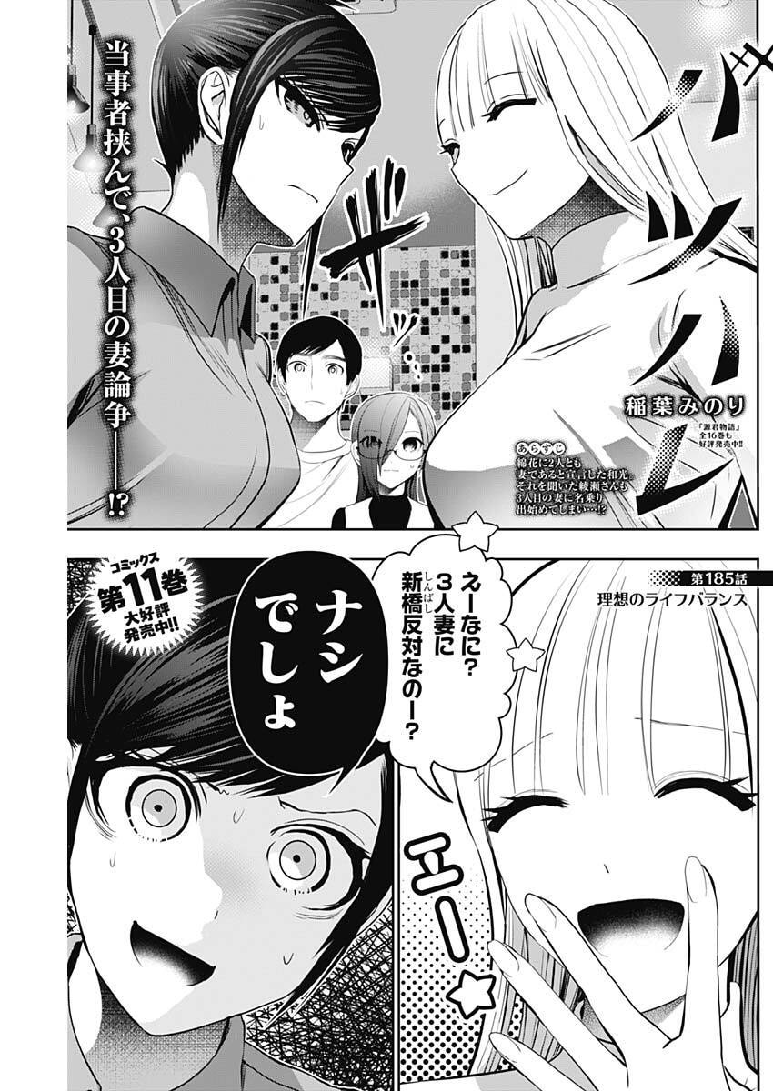 バツハレ Chap 185 - Next Chap 186