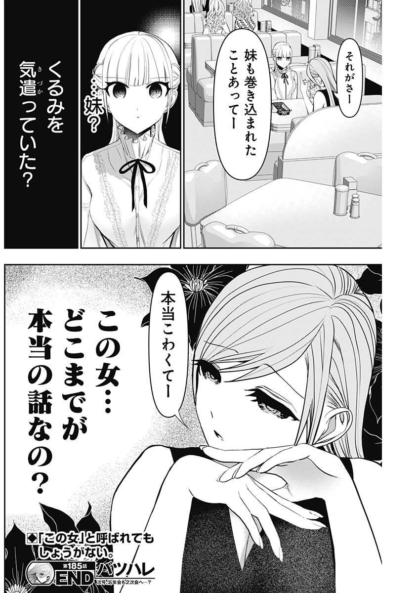 バツハレ Chap 185 - Next Chap 186