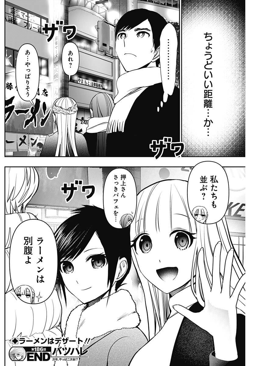 バツハレ Chap 186 - Next Chap 187