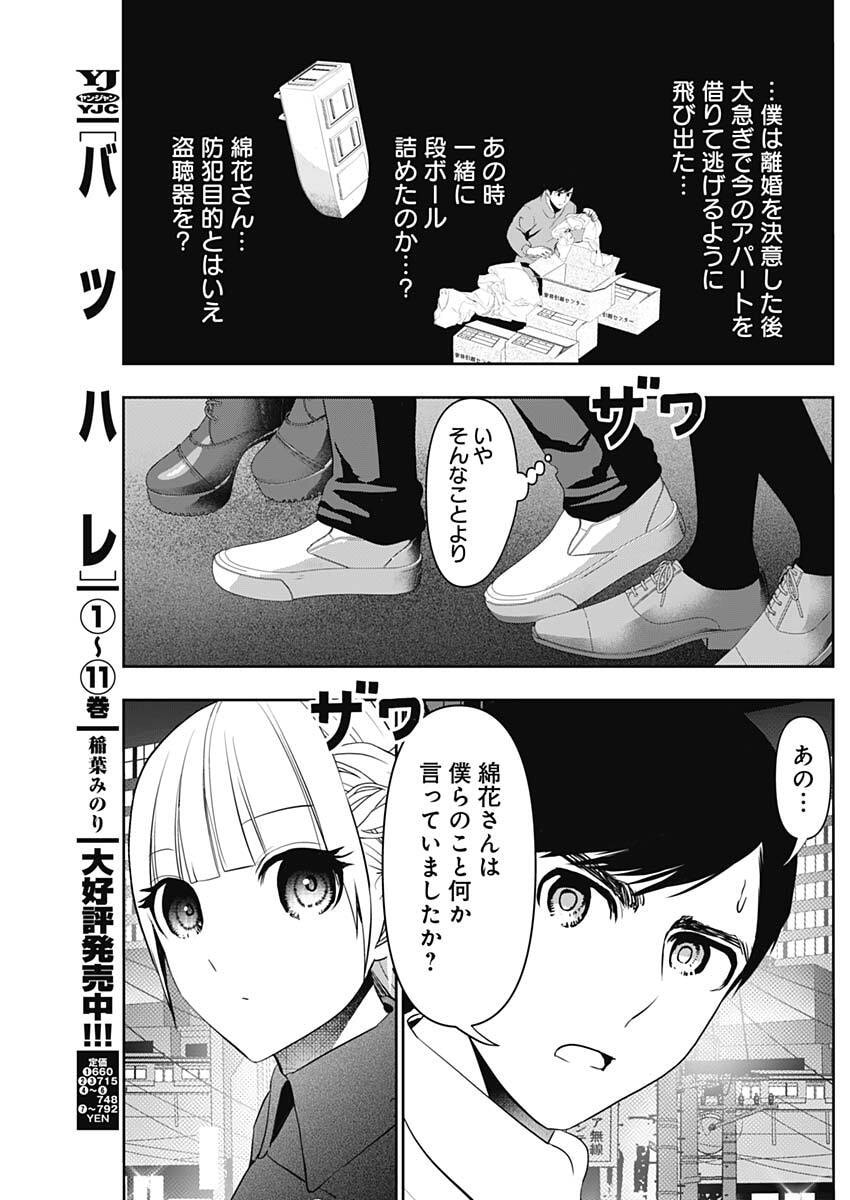 バツハレ Chap 186 - Next Chap 187