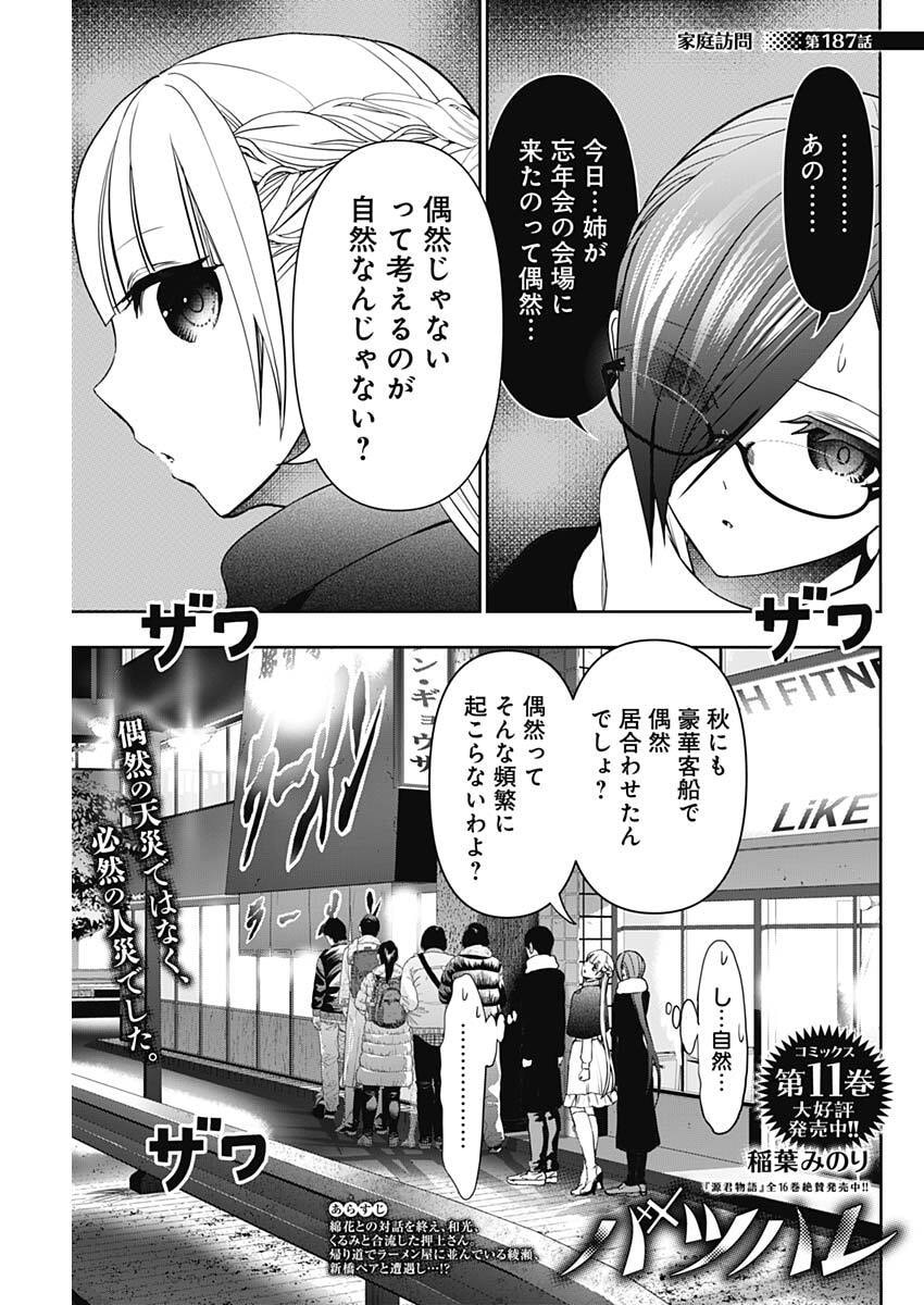 バツハレ Chap 187 - Next Chap 188