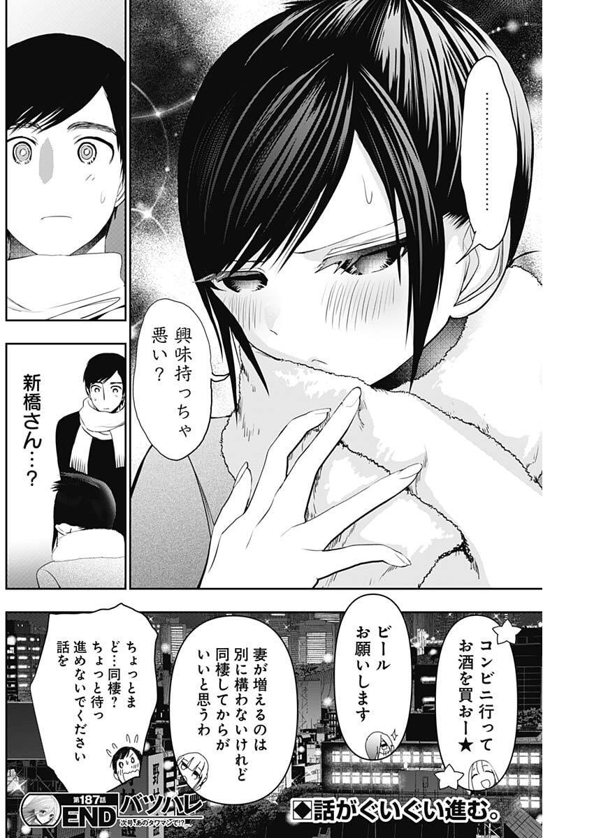 バツハレ Chap 187 - Next Chap 188