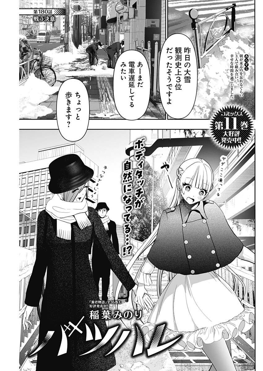 バツハレ Chap 180 - Next Chap 181