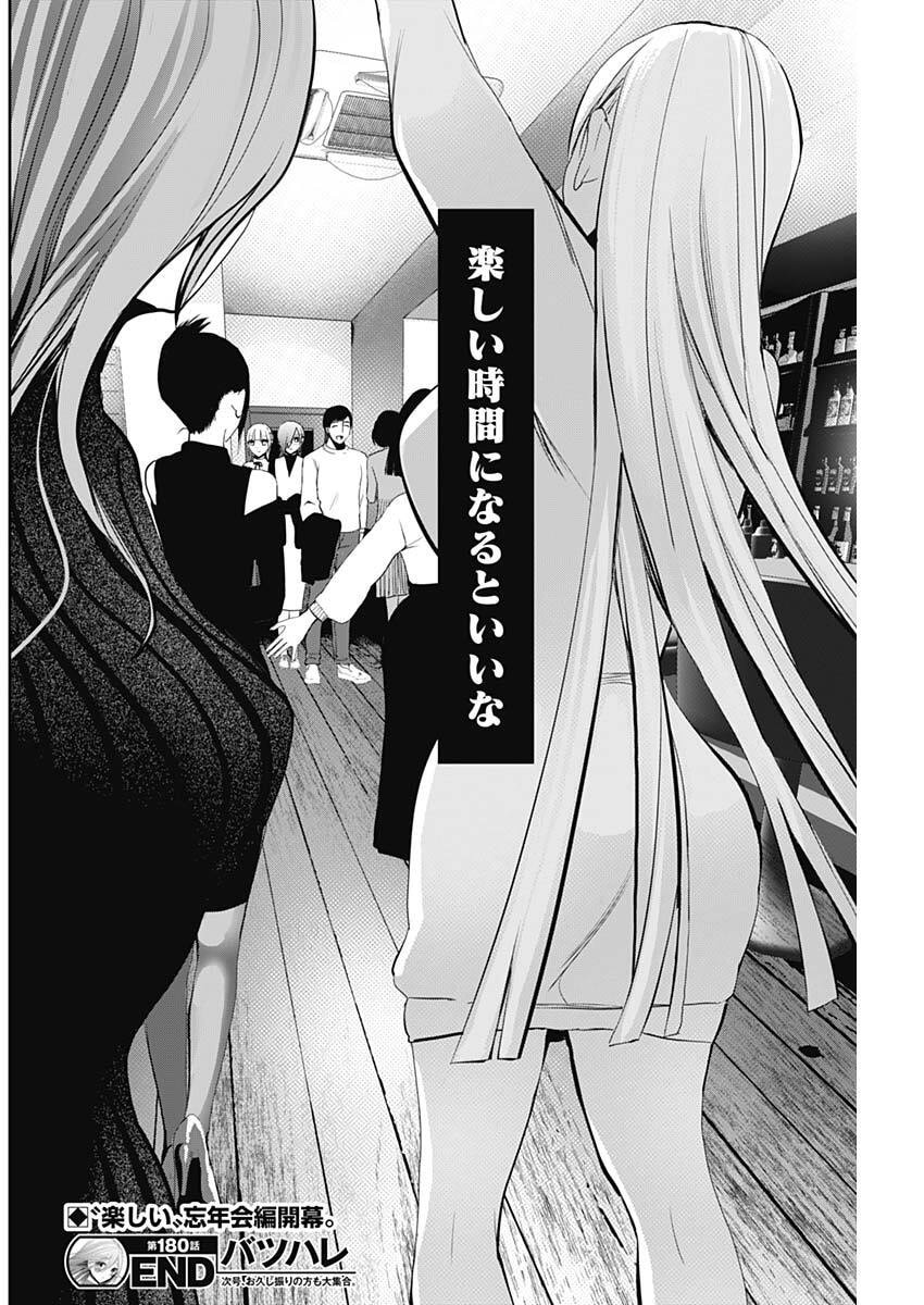 バツハレ Chap 180 - Next Chap 181