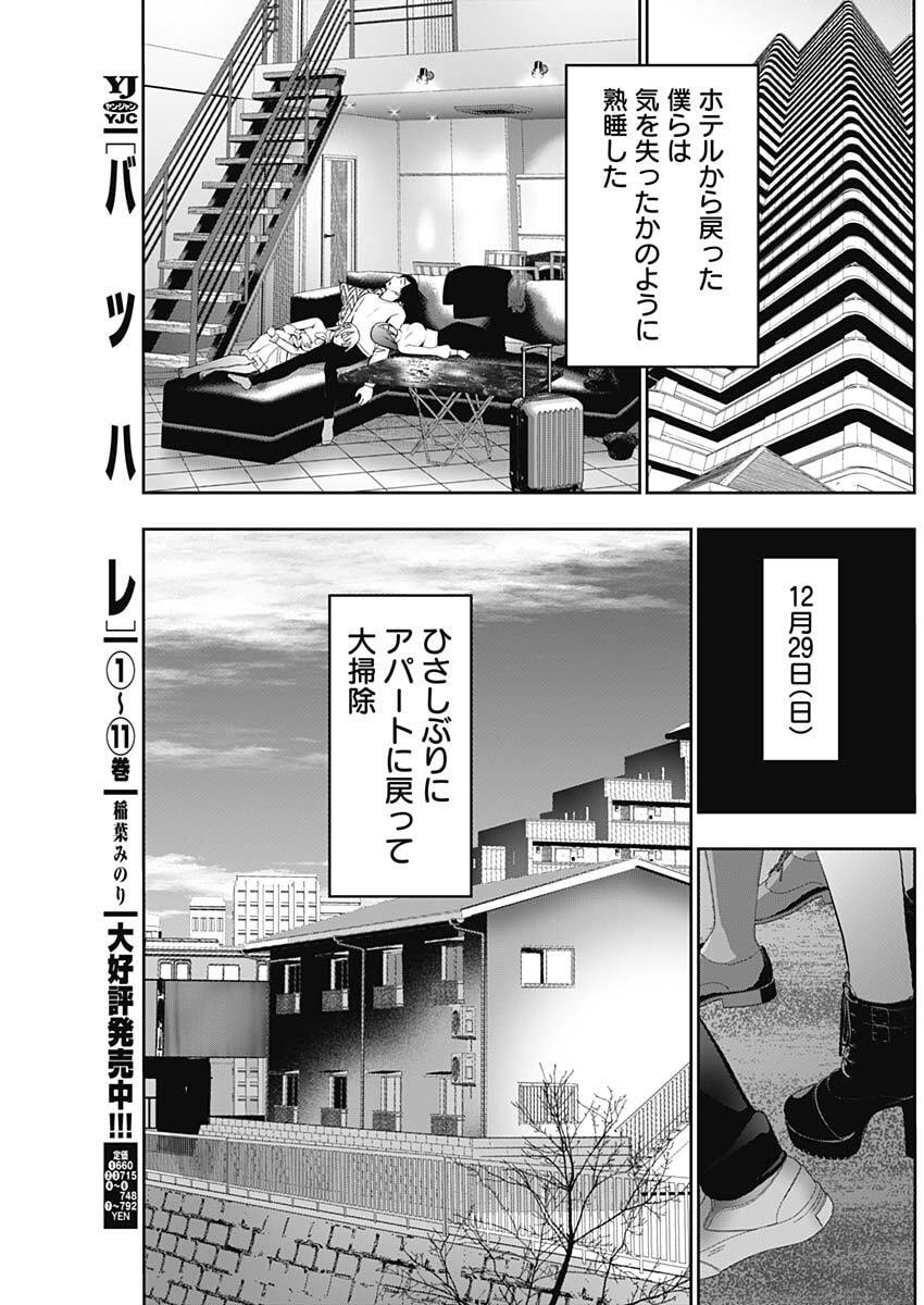 バツハレ Chap 180 - Next Chap 181