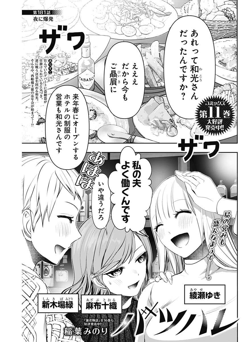 バツハレ Chap 181 - Next Chap 182