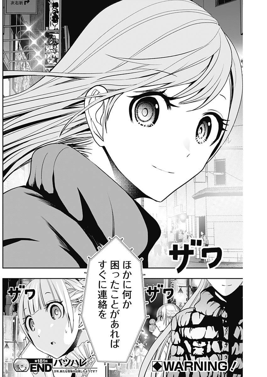 バツハレ Chap 181 - Next Chap 182
