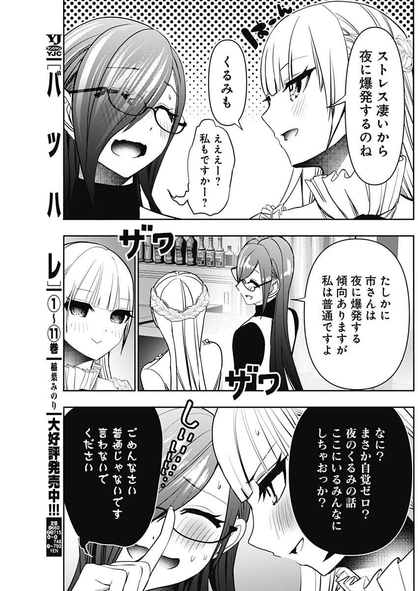 バツハレ Chap 181 - Next Chap 182