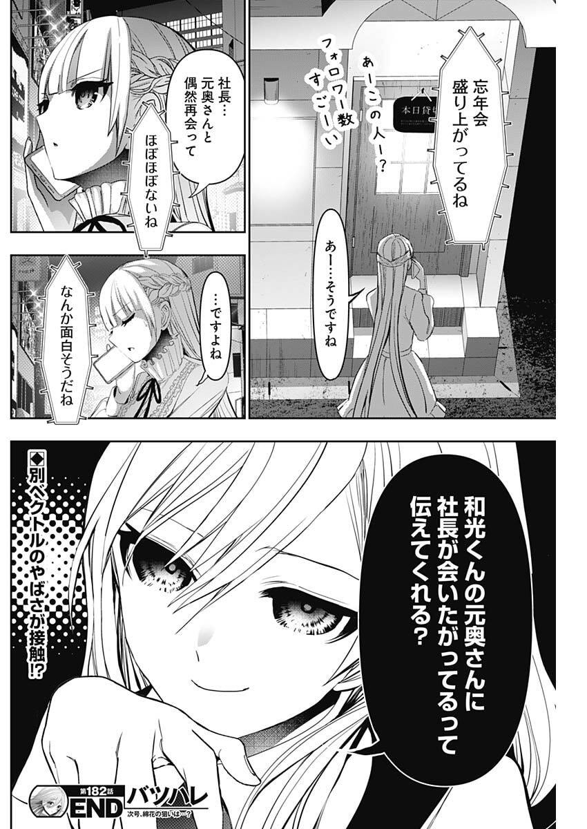 バツハレ Chap 182 - Next Chap 183