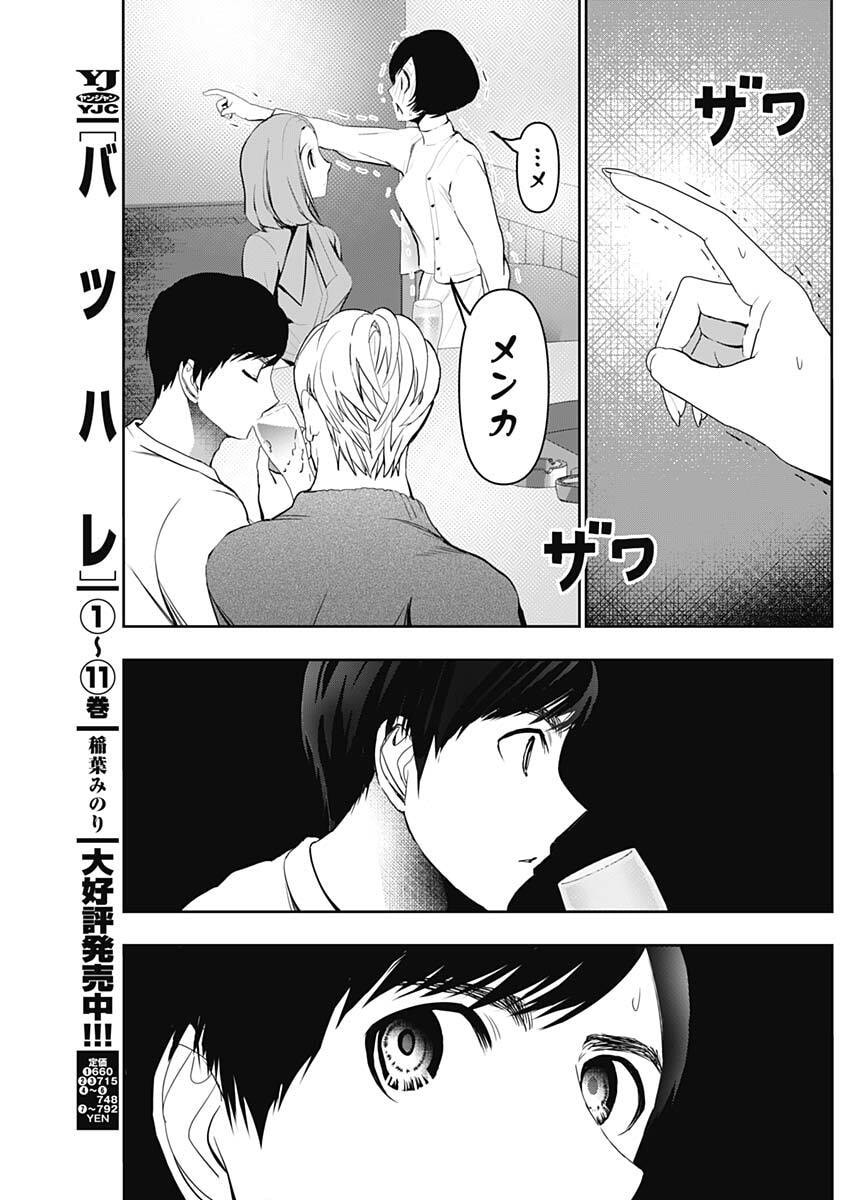 バツハレ Chap 182 - Next Chap 183