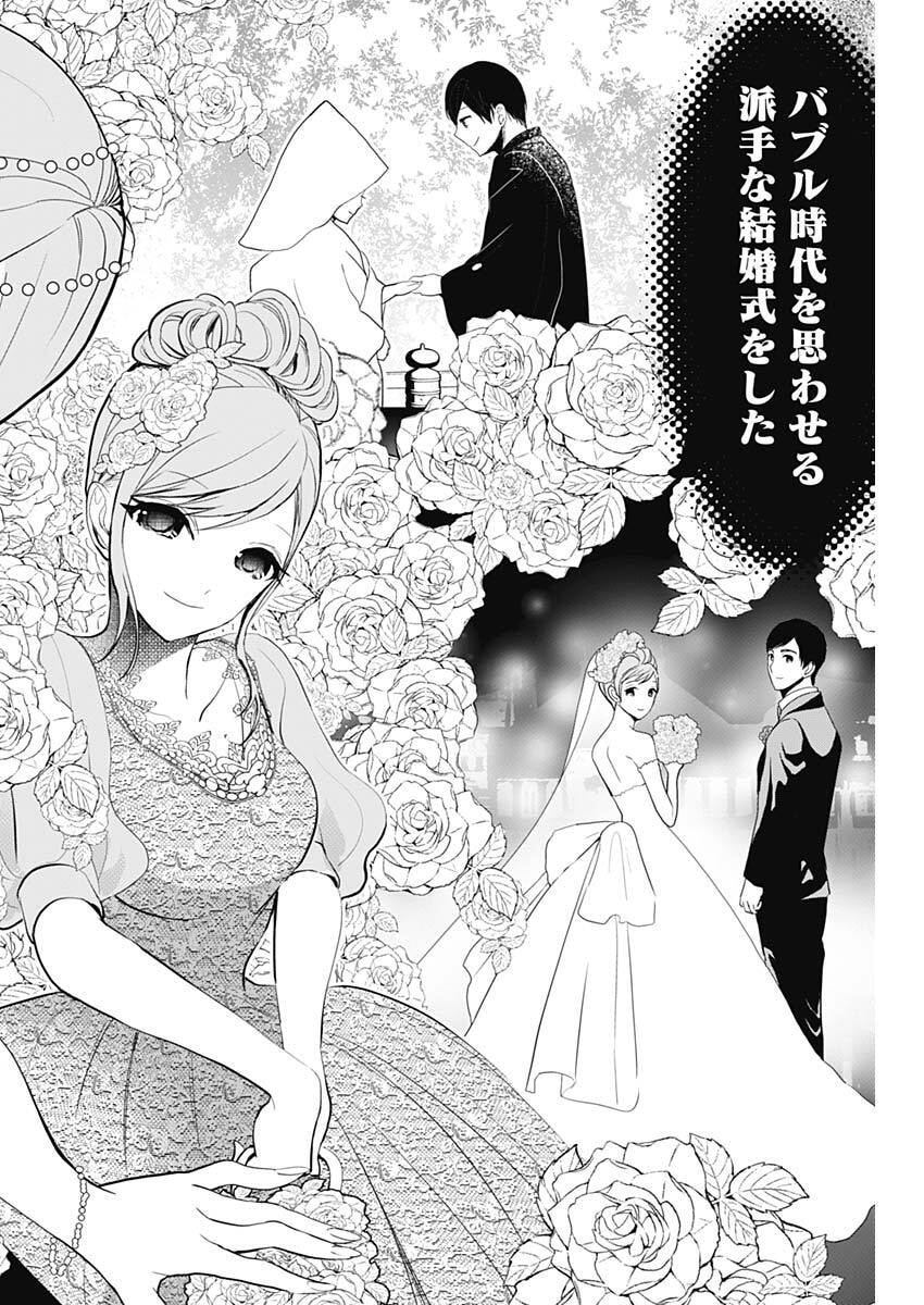 バツハレ Chap 182 - Next Chap 183