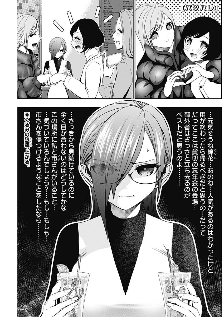 バツハレ Chap 183 - Next Chap 184