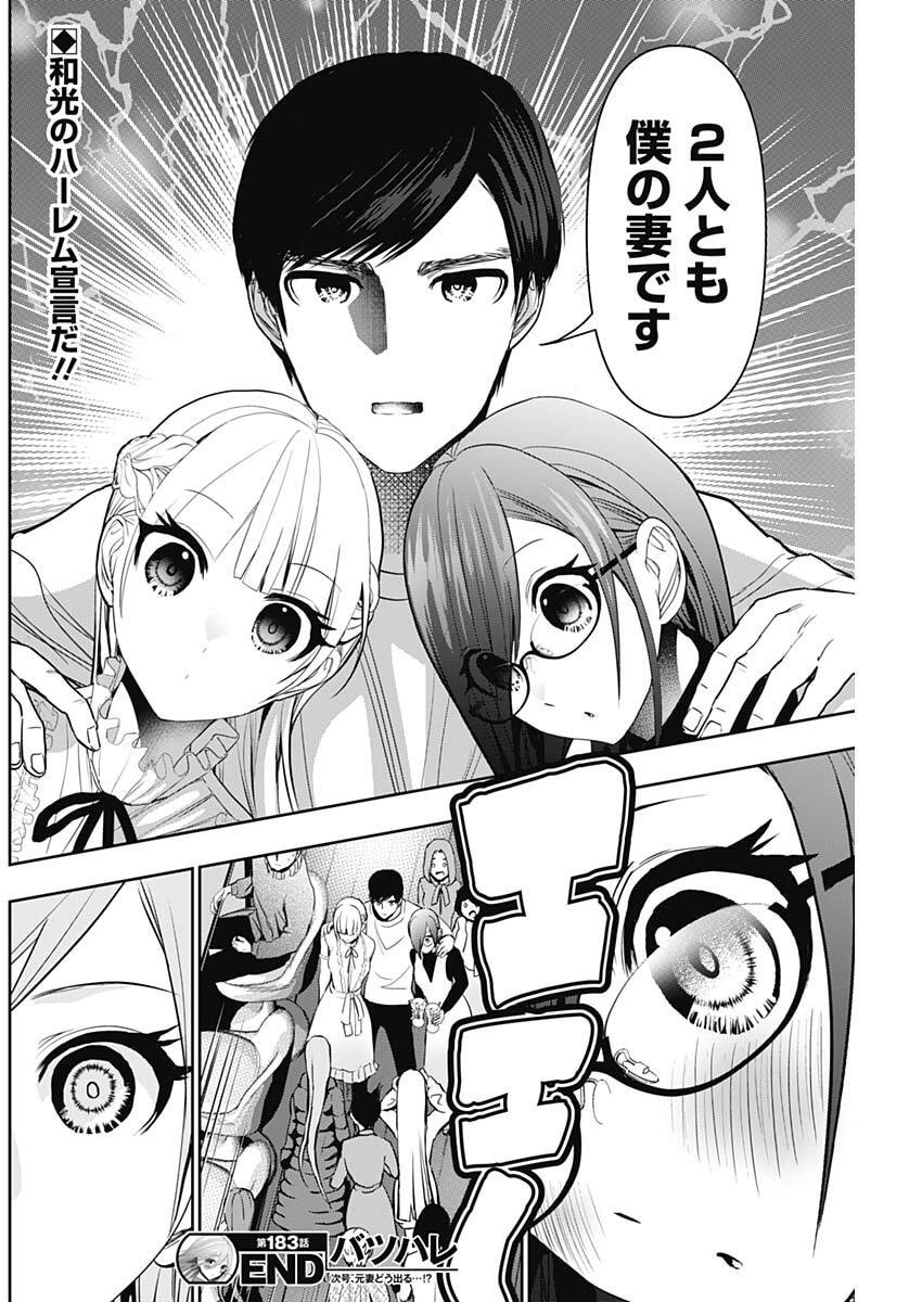 バツハレ Chap 183 - Next Chap 184