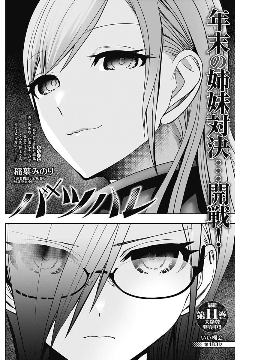 バツハレ Chap 183 - Next Chap 184