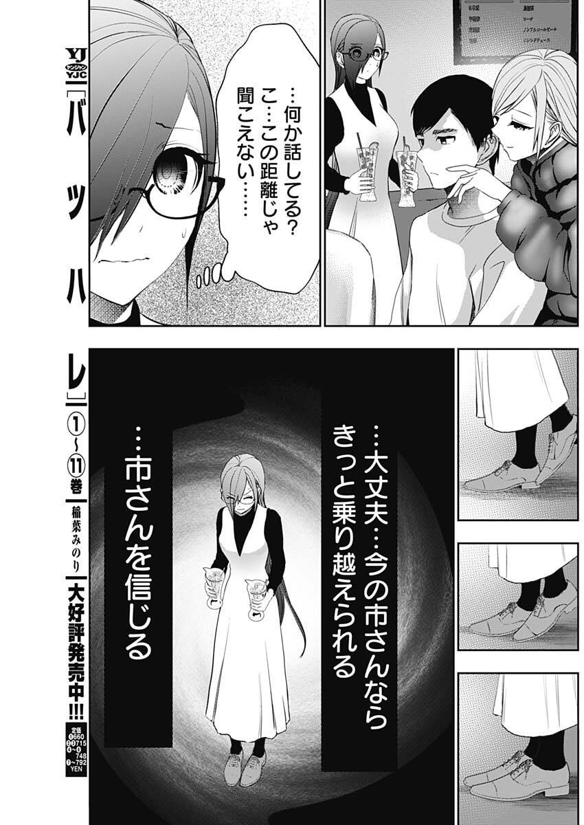 バツハレ Chap 183 - Next Chap 184