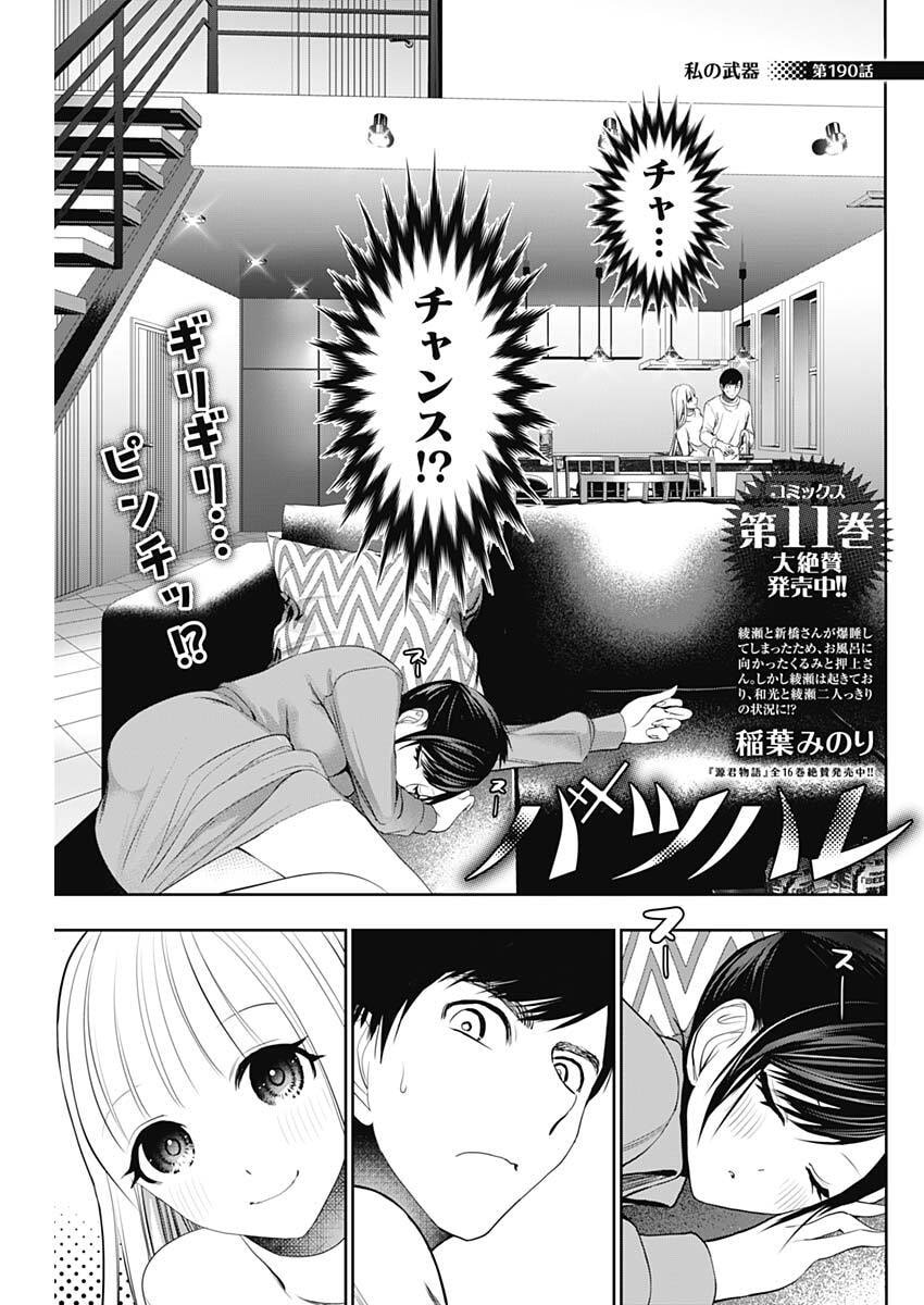 バツハレ Chap 190 - Next Chap 191