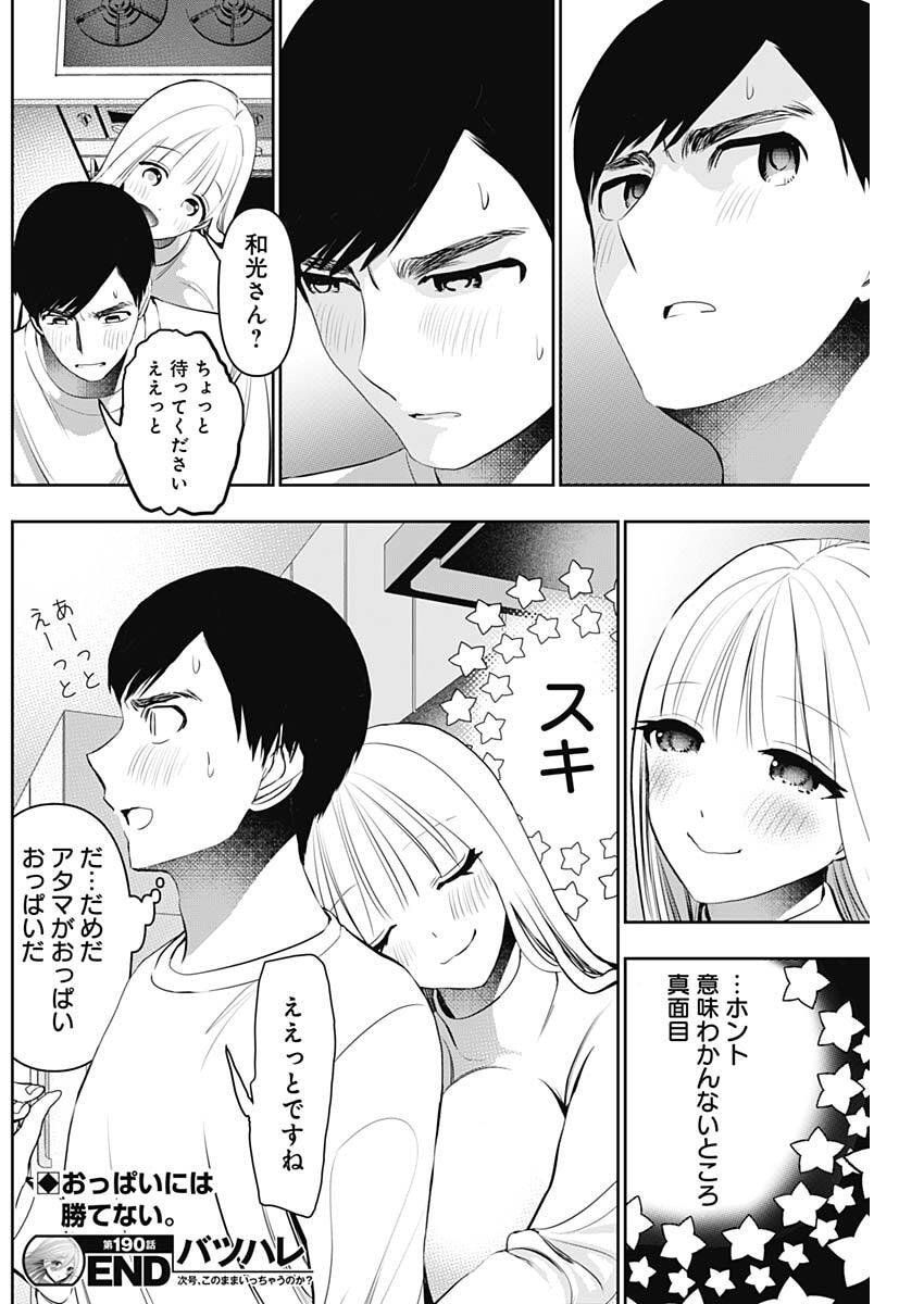 バツハレ Chap 190 - Next Chap 191
