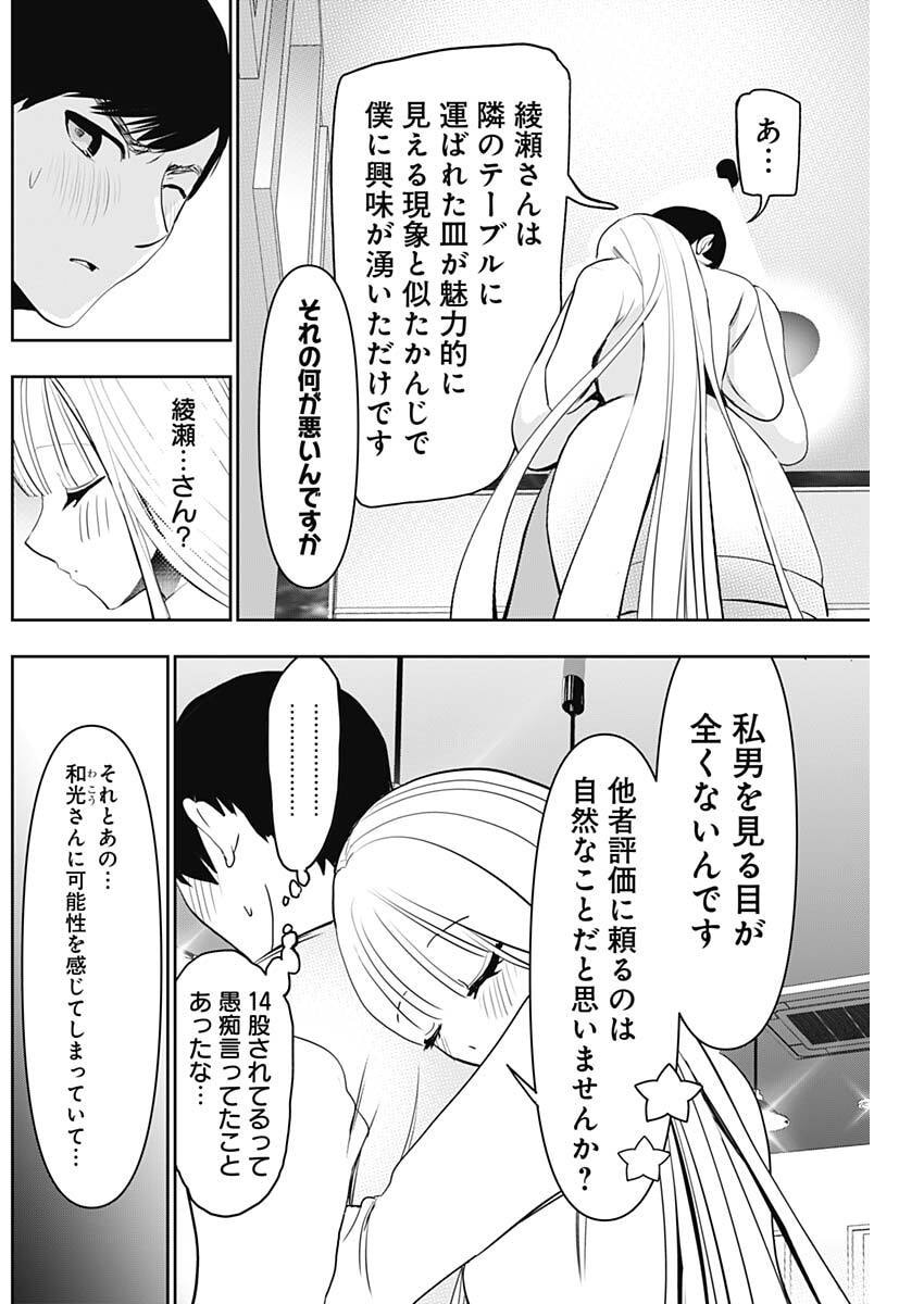 バツハレ Chap 190 - Next Chap 191