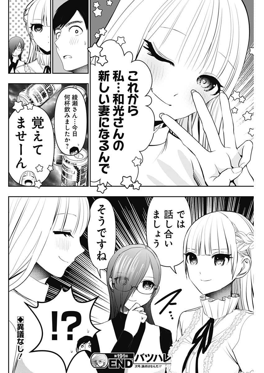 バツハレ Chap 191 - Next Chap 192