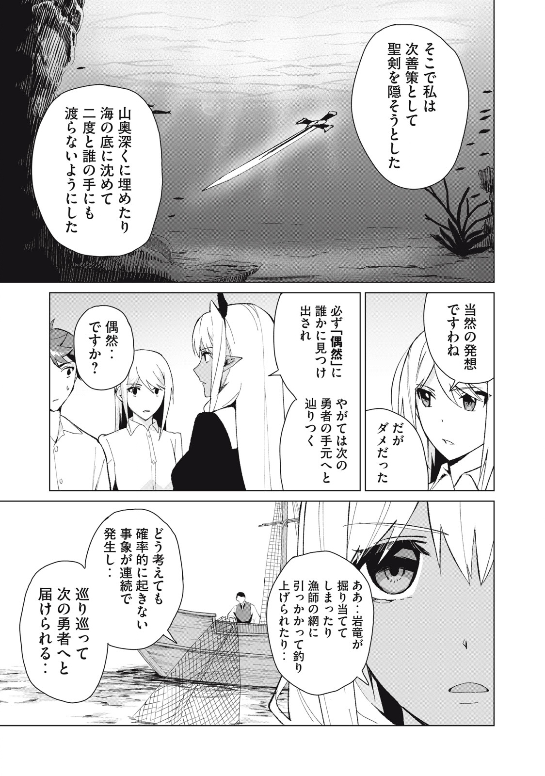 Biryuu Enshoutan ~Jikokouteikan ga Gekitei na Dragon-kyuu Bishoujo Maou o, Yuusha ga Icharabu de Taijisuru Ohanashi~ Chap 14 - Next Chap 15