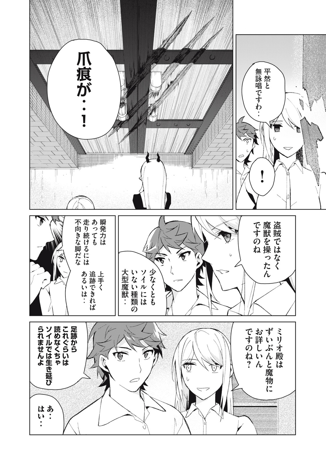 Biryuu Enshoutan ~Jikokouteikan ga Gekitei na Dragon-kyuu Bishoujo Maou o, Yuusha ga Icharabu de Taijisuru Ohanashi~ Chap 14 - Next Chap 15