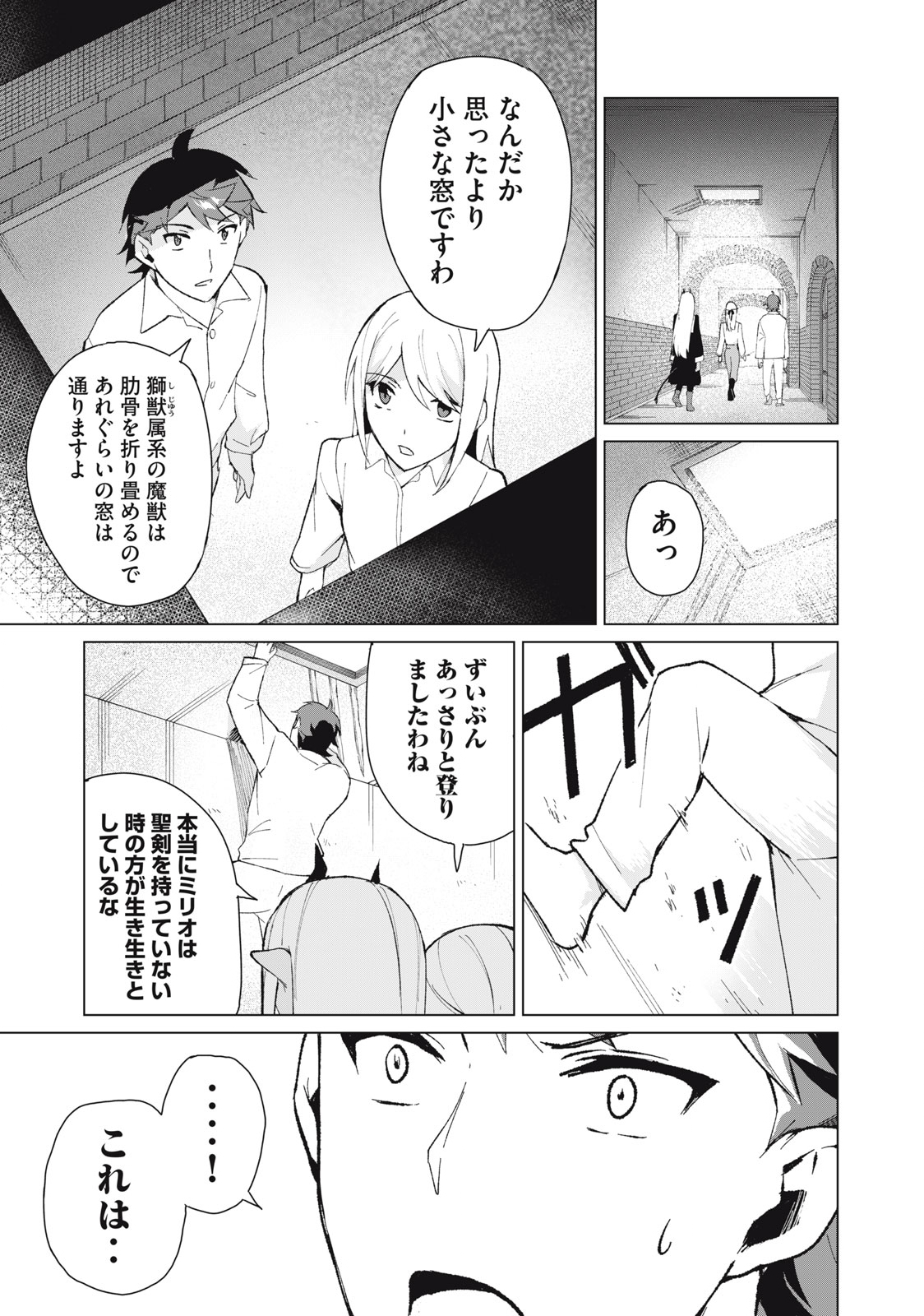 Biryuu Enshoutan ~Jikokouteikan ga Gekitei na Dragon-kyuu Bishoujo Maou o, Yuusha ga Icharabu de Taijisuru Ohanashi~ Chap 14 - Next Chap 15